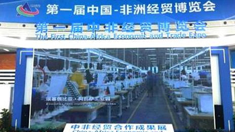 探索者、實踐者、共生者｜中非經貿博覽會看北汽集團的國際方案