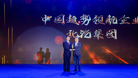 堅(jiān)持開放合作 強(qiáng)化自主創(chuàng)新丨北汽集團(tuán)榮獲2018中國(guó)企業(yè)家博鰲論壇“中國(guó)趨勢(shì)領(lǐng)航企業(yè)”獎(jiǎng)