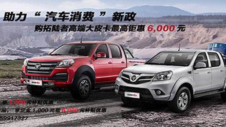 首季開門紅又添利好 北汽“汽車下鄉(xiāng)”新政實(shí)惠多