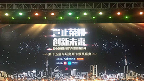 北汽集團獲車壇奧斯卡2016“年度風云企業”獎