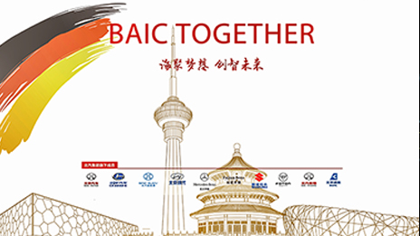 加速人才國際化 塑造集團(tuán)化2.0人才競爭優(yōu)勢 ——北汽集團(tuán)成功舉辦2017德國高層次人才招聘會(huì)