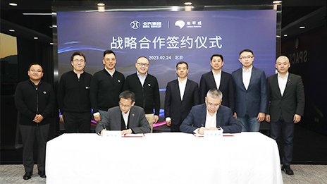 北汽集團與地平線簽署戰略合作協議，共繪智能駕駛“芯”藍圖