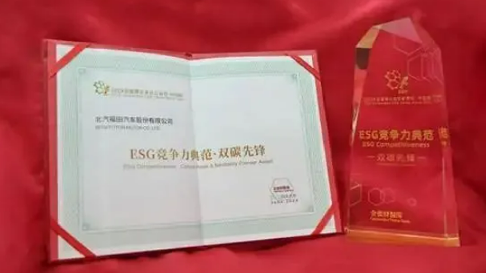 商用車首批！北汽福田4款輕卡榮獲碳足跡量化標識