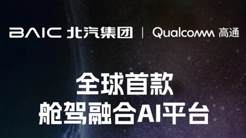 儂好上海！上海車展北汽展臺(tái)智能化亮點(diǎn)搶先看