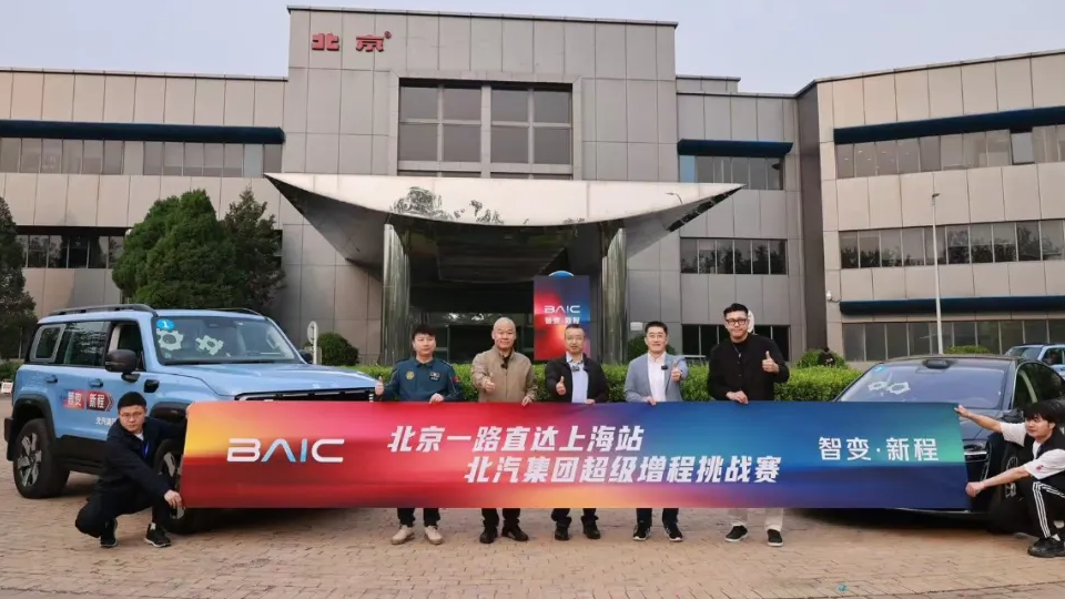 北汽集團(tuán)用一場挑戰(zhàn)，詮釋了什么叫“超長續(xù)航”